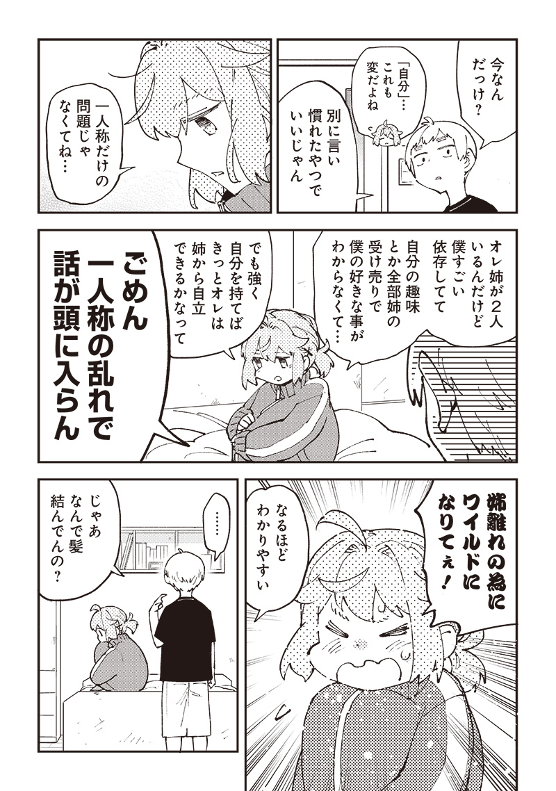 Dan Shi Ryo! Seitai Kiroku Chapter 8 3ページ