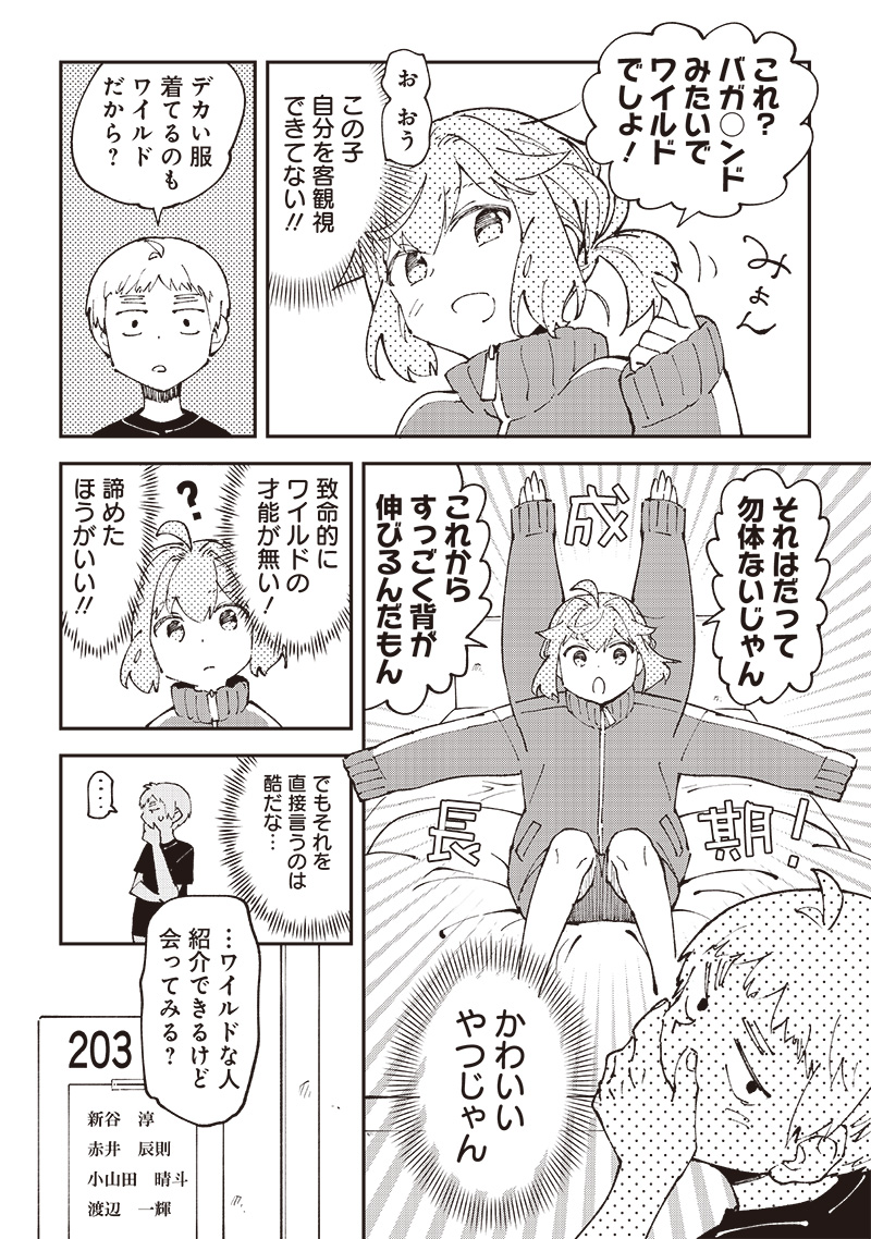 Dan Shi Ryo! Seitai Kiroku Chapter 8 4ページ