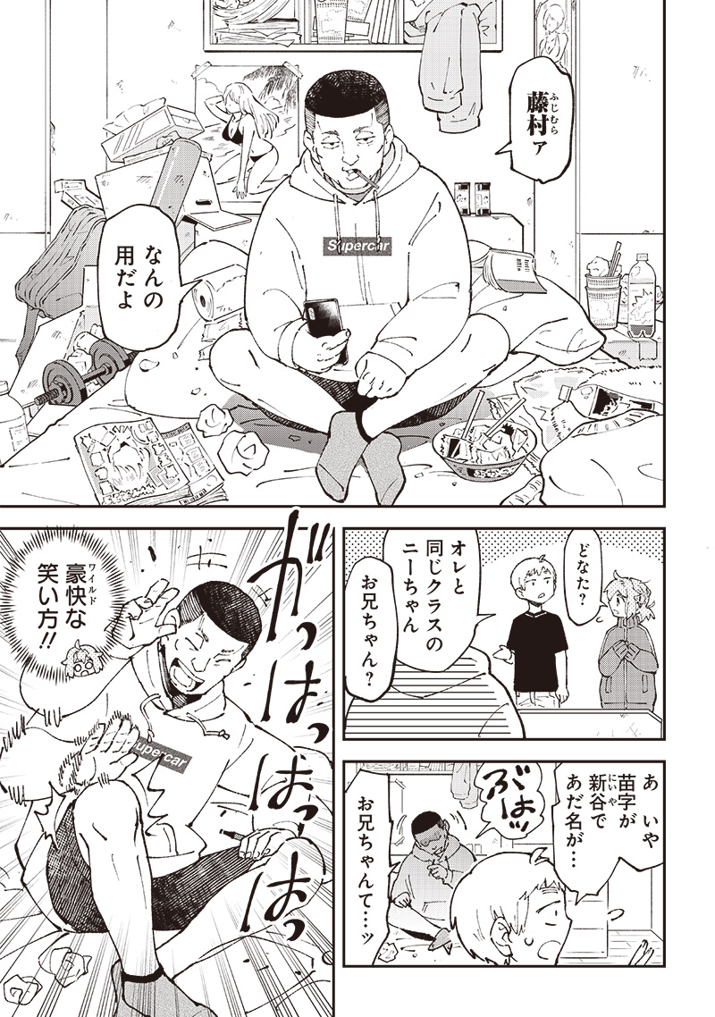 Dan Shi Ryo! Seitai Kiroku Chapter 8 5ページ