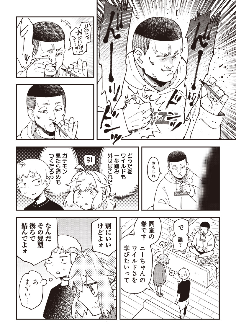 Dan Shi Ryo! Seitai Kiroku Chapter 8 6ページ