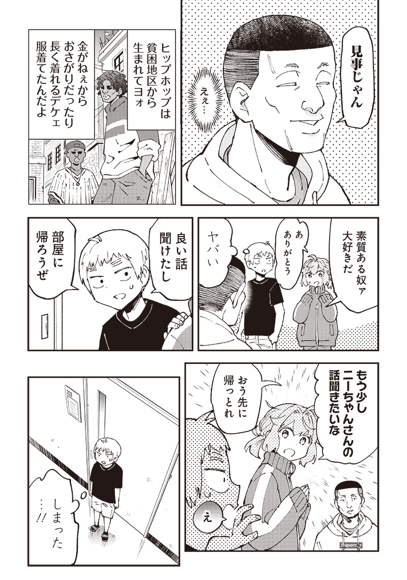 Dan Shi Ryo! Seitai Kiroku Chapter 8 8ページ