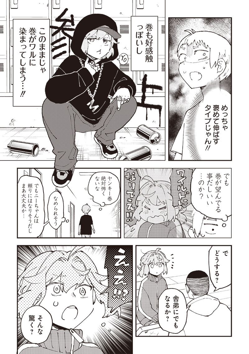 Dan Shi Ryo! Seitai Kiroku Chapter 8 9ページ