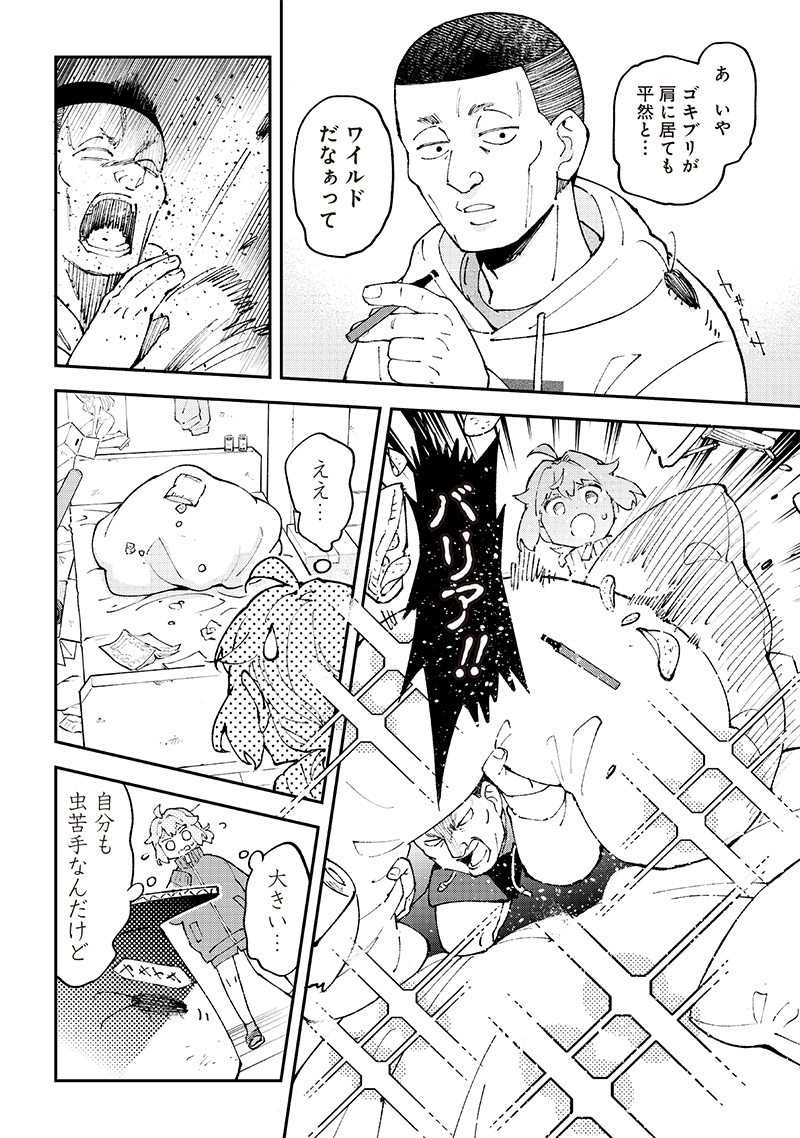 Dan Shi Ryo! Seitai Kiroku Chapter 8 10ページ