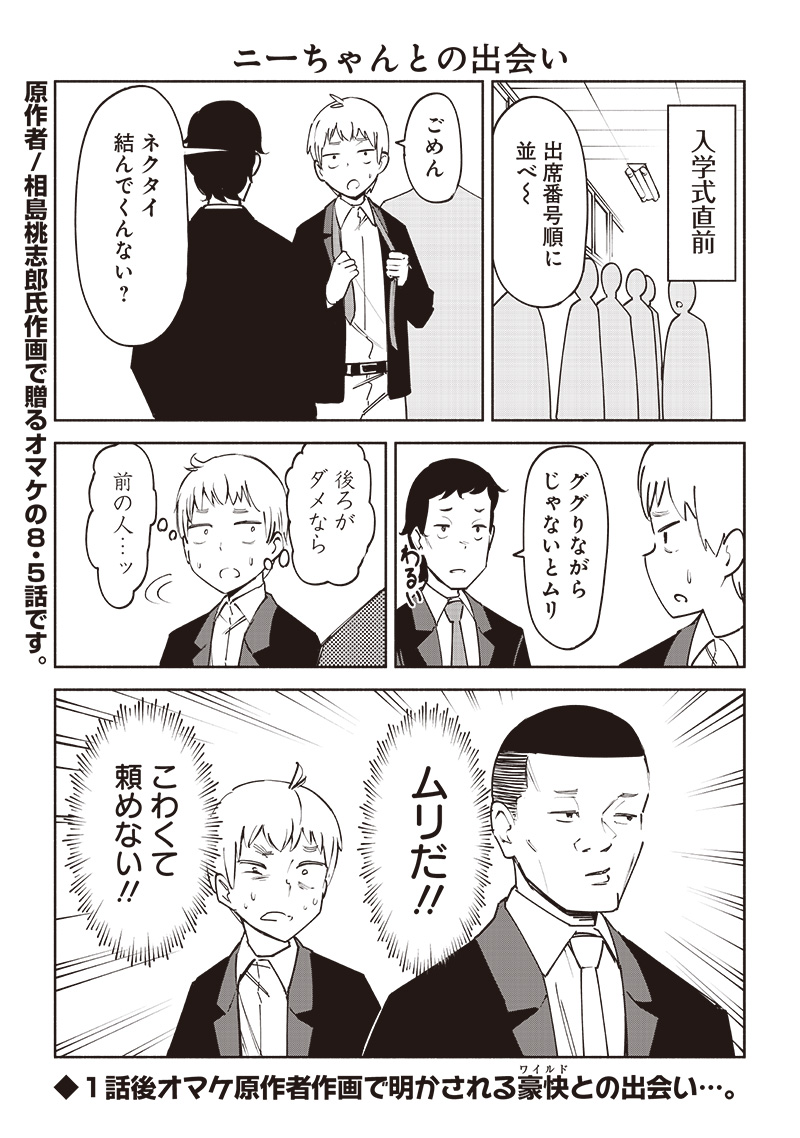 Dan Shi Ryo! Seitai Kiroku Chapter 8.5 1ページ