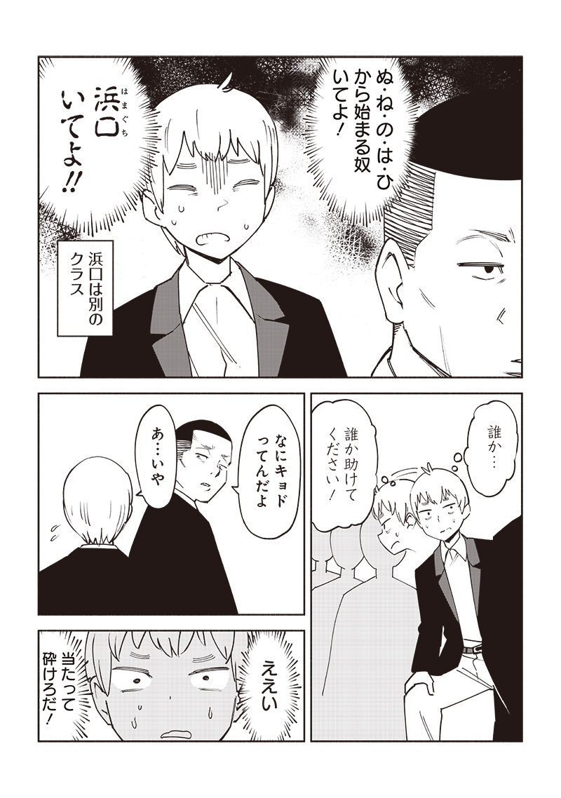 Dan Shi Ryo! Seitai Kiroku Chapter 8.5 2ページ