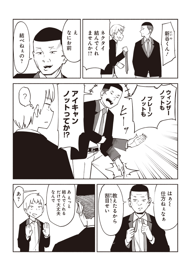 Dan Shi Ryo! Seitai Kiroku Chapter 8.5 3ページ