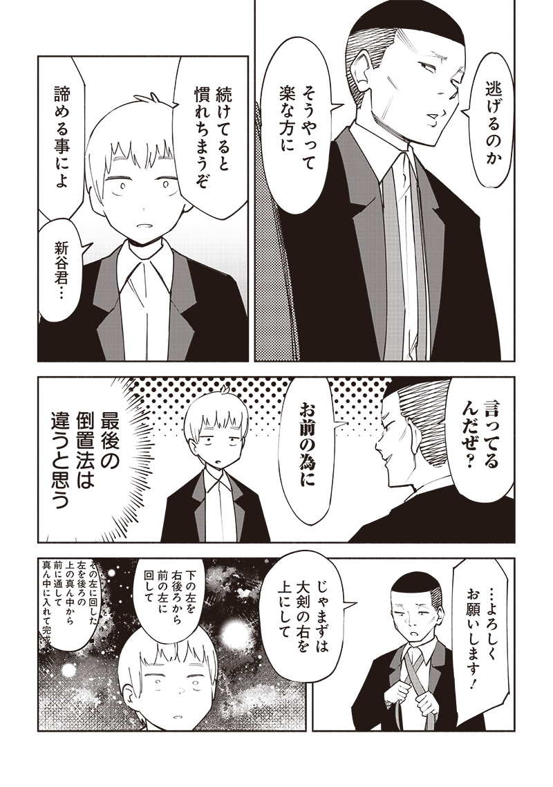 Dan Shi Ryo! Seitai Kiroku Chapter 8.5 4ページ