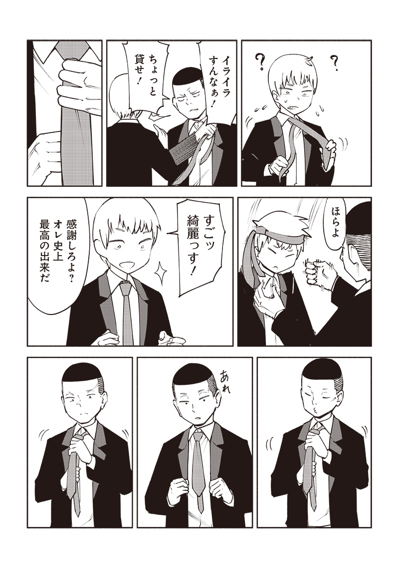 Dan Shi Ryo! Seitai Kiroku Chapter 8.5 5ページ