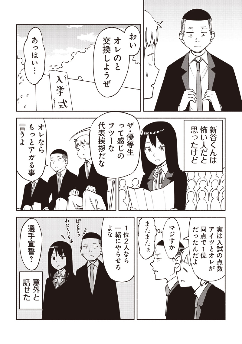 Dan Shi Ryo! Seitai Kiroku Chapter 8.5 6ページ