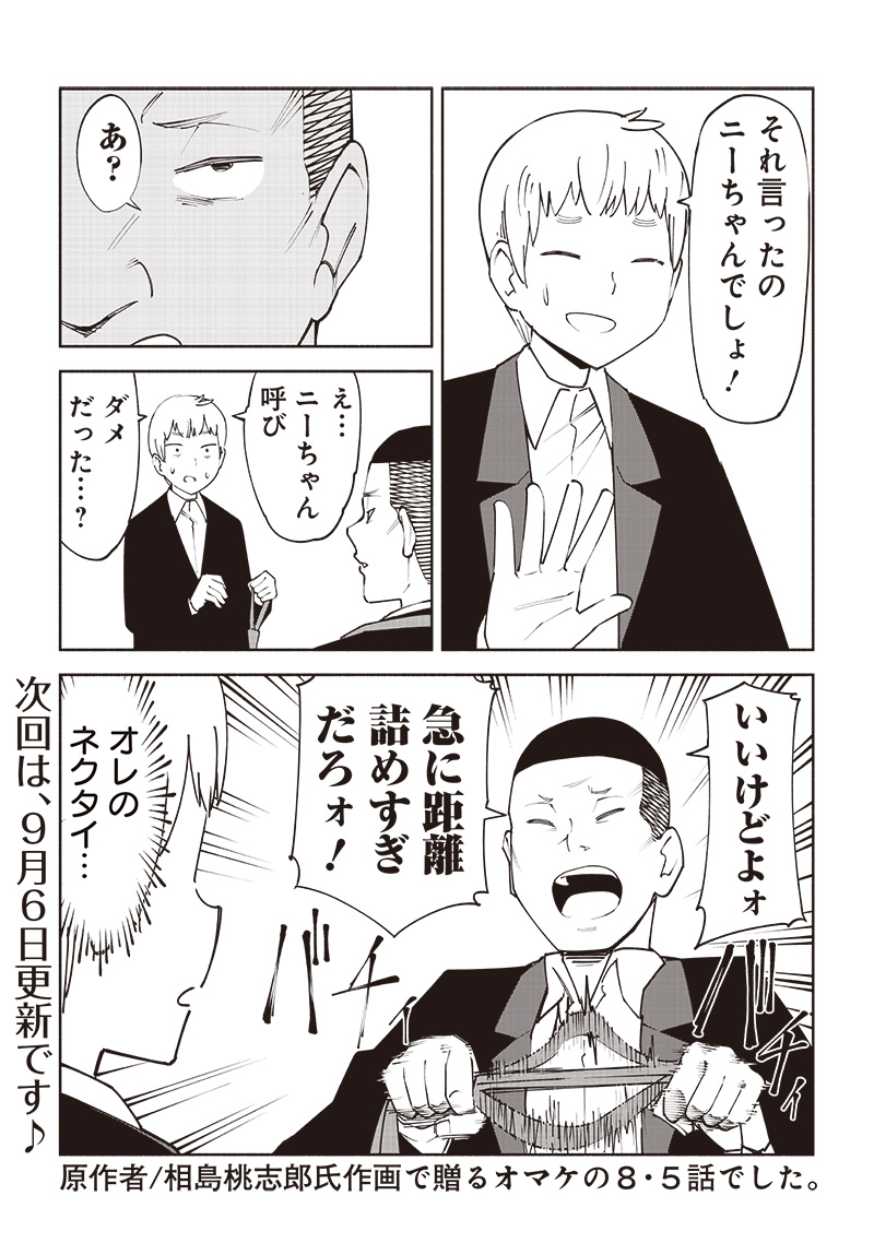 Dan Shi Ryo! Seitai Kiroku Chapter 8.5 9ページ