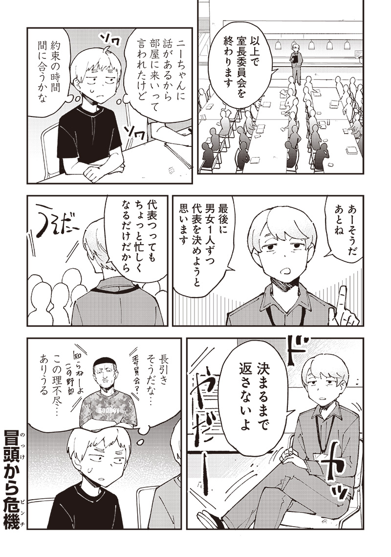 Dan Shi Ryo! Seitai Kiroku Chapter 9 1ページ