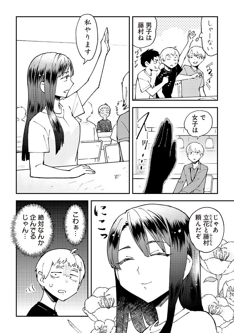 Dan Shi Ryo! Seitai Kiroku Chapter 9 2ページ