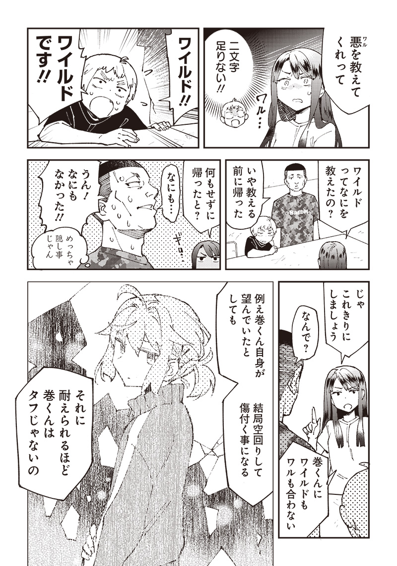 Dan Shi Ryo! Seitai Kiroku Chapter 9 11ページ