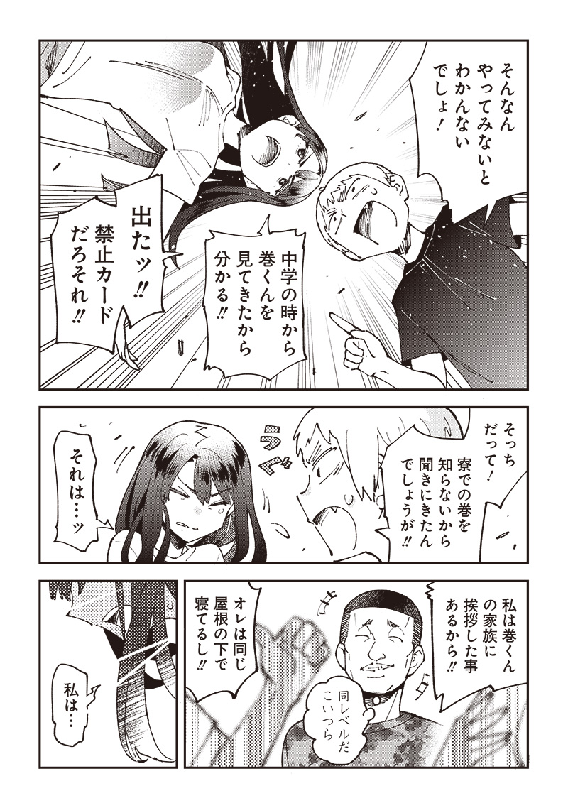 Dan Shi Ryo! Seitai Kiroku Chapter 9 12ページ