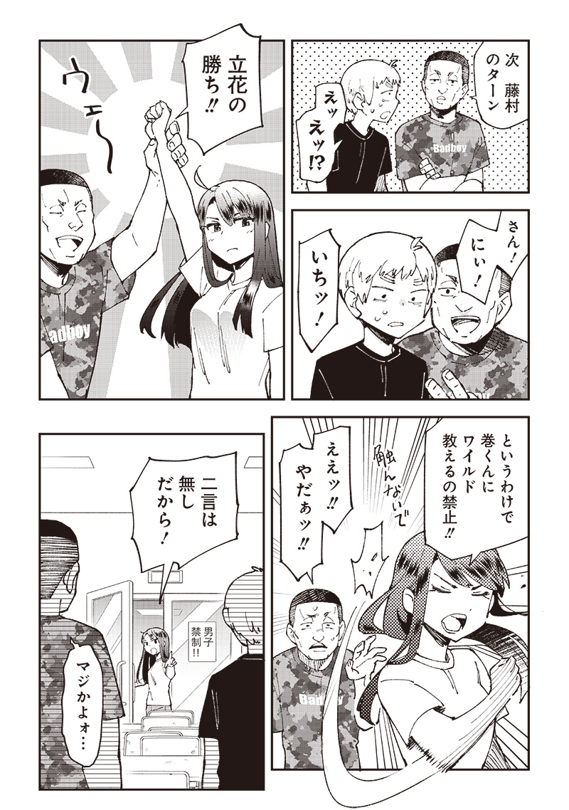 Dan Shi Ryo! Seitai Kiroku Chapter 9 15ページ