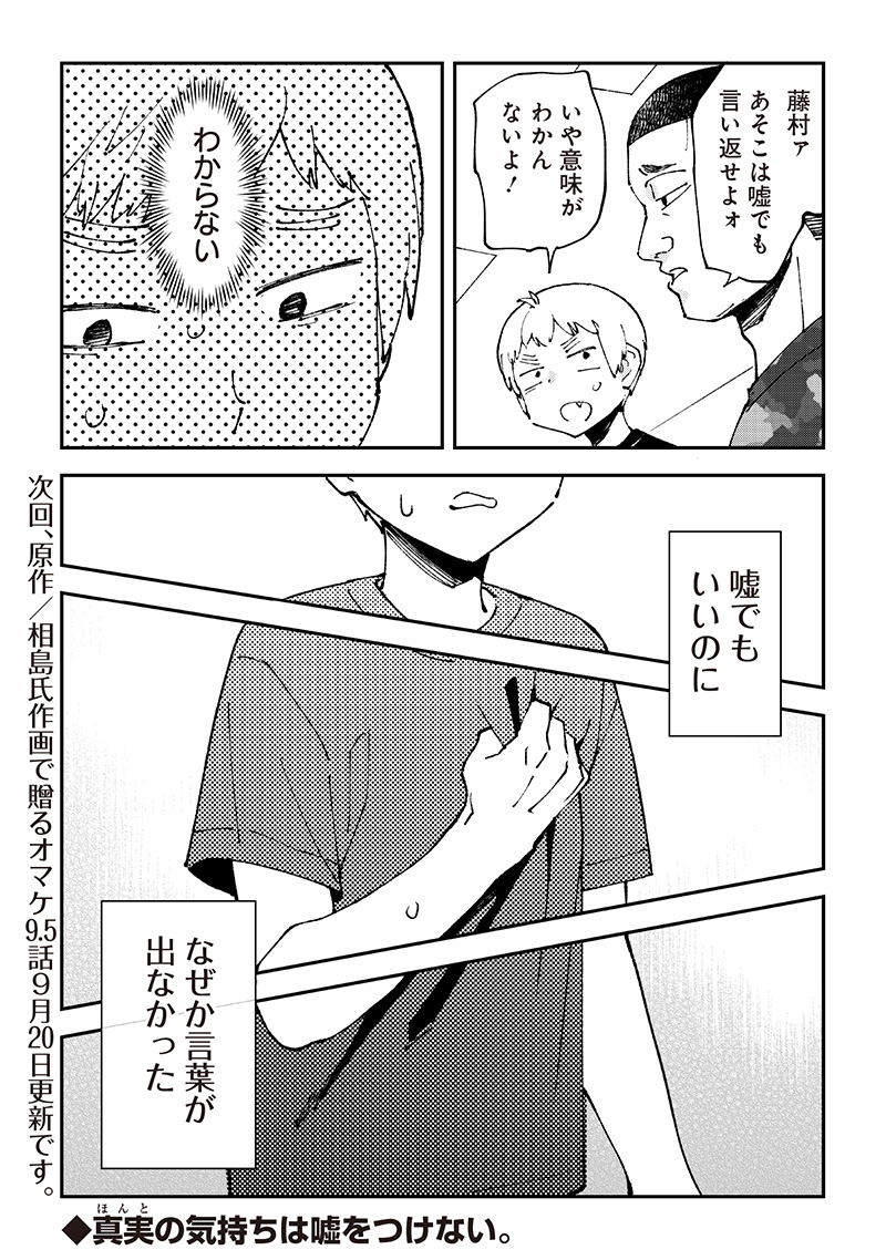 Dan Shi Ryo! Seitai Kiroku Chapter 9 16ページ