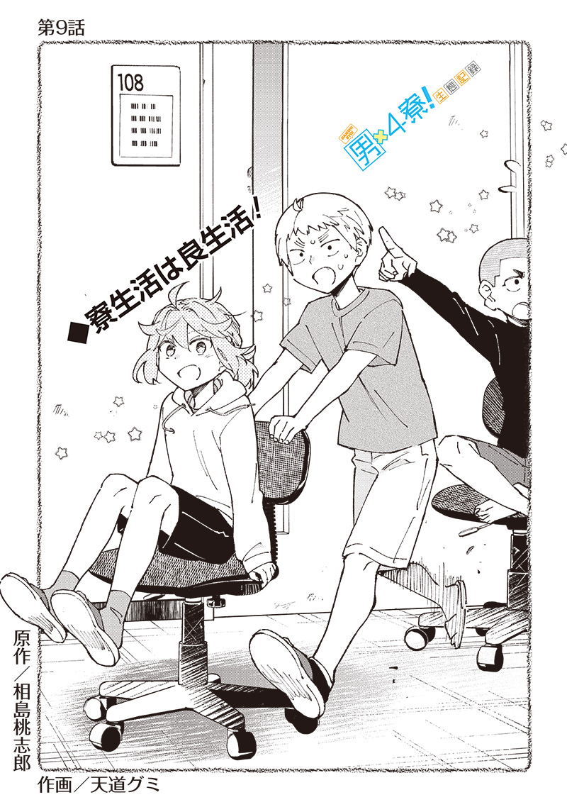Dan Shi Ryo! Seitai Kiroku Chapter 9 3ページ