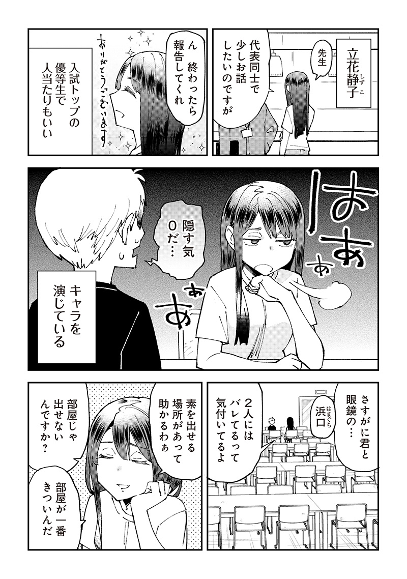 Dan Shi Ryo! Seitai Kiroku Chapter 9 4ページ