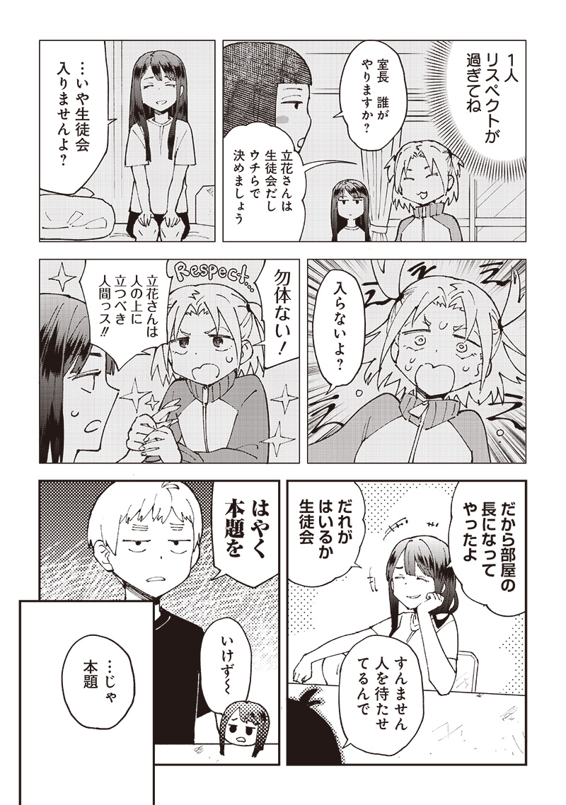 Dan Shi Ryo! Seitai Kiroku Chapter 9 5ページ