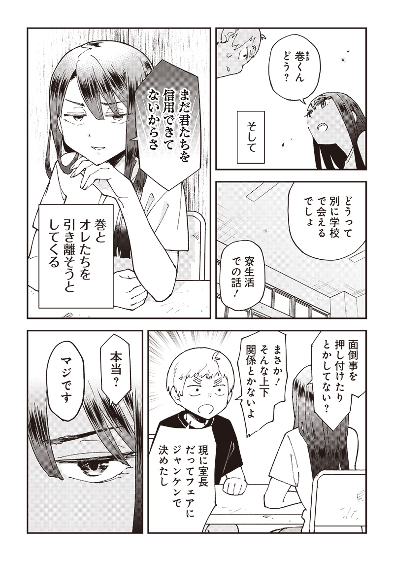 Dan Shi Ryo! Seitai Kiroku Chapter 9 6ページ