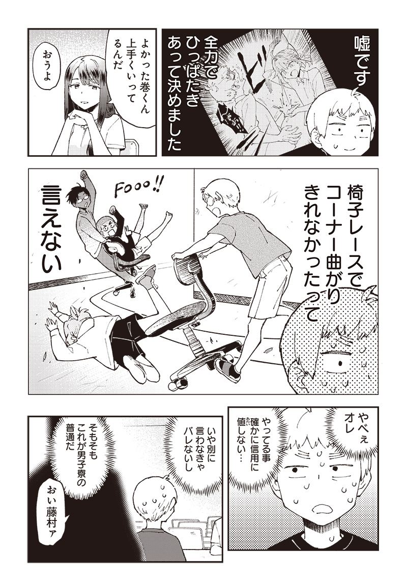 Dan Shi Ryo! Seitai Kiroku Chapter 9 7ページ