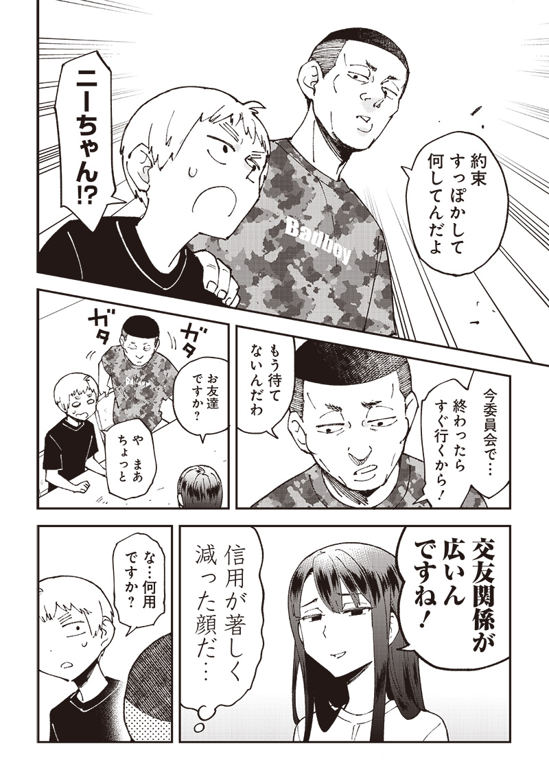Dan Shi Ryo! Seitai Kiroku Chapter 9 8ページ