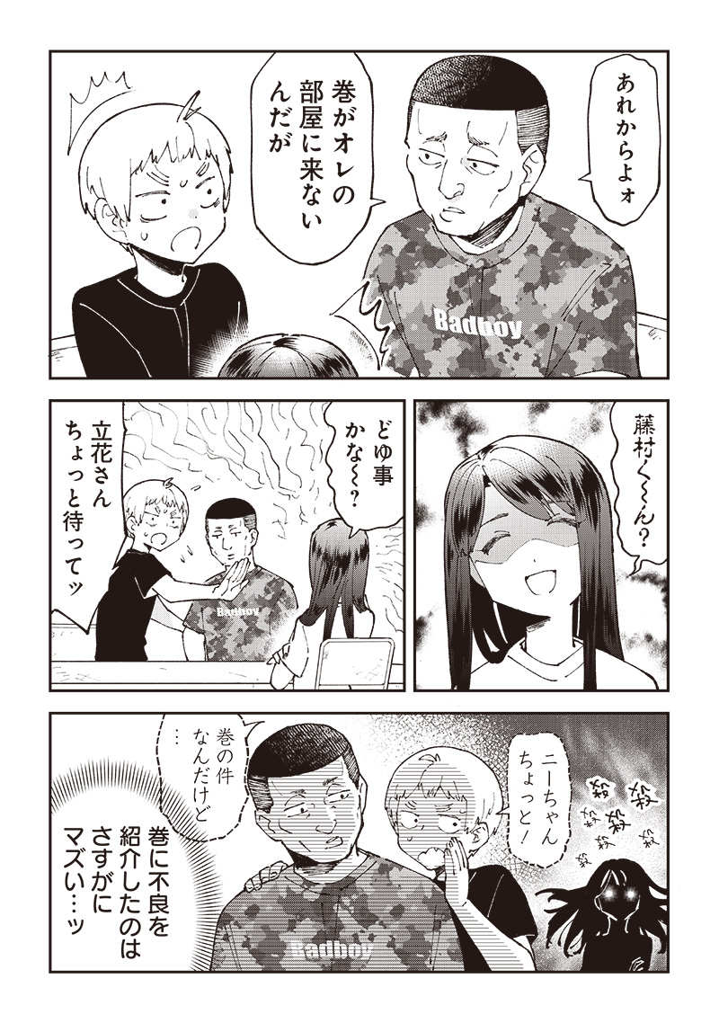 Dan Shi Ryo! Seitai Kiroku Chapter 9 9ページ