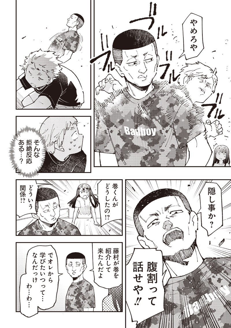 Dan Shi Ryo! Seitai Kiroku Chapter 9 10ページ