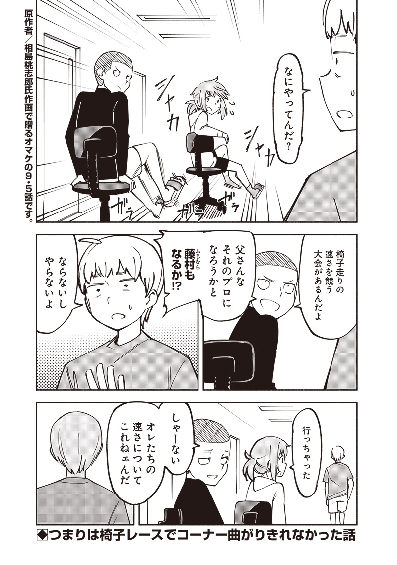 Dan Shi Ryo! Seitai Kiroku Chapter 9.5 1ページ