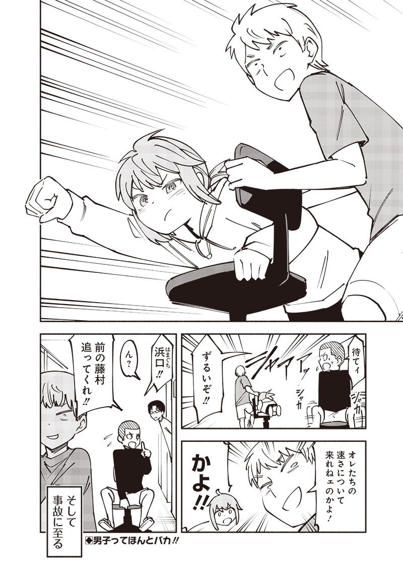 Dan Shi Ryo! Seitai Kiroku Chapter 9.5 2ページ