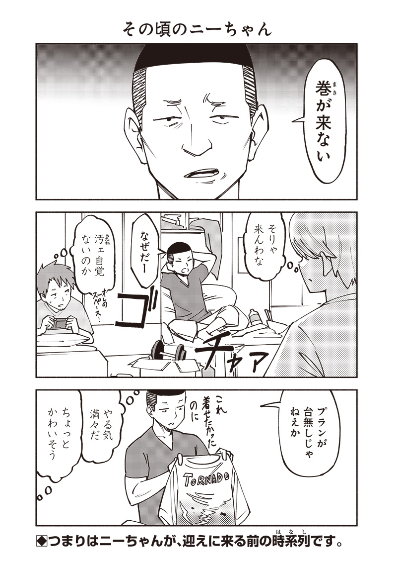 Dan Shi Ryo! Seitai Kiroku Chapter 9.5 3ページ