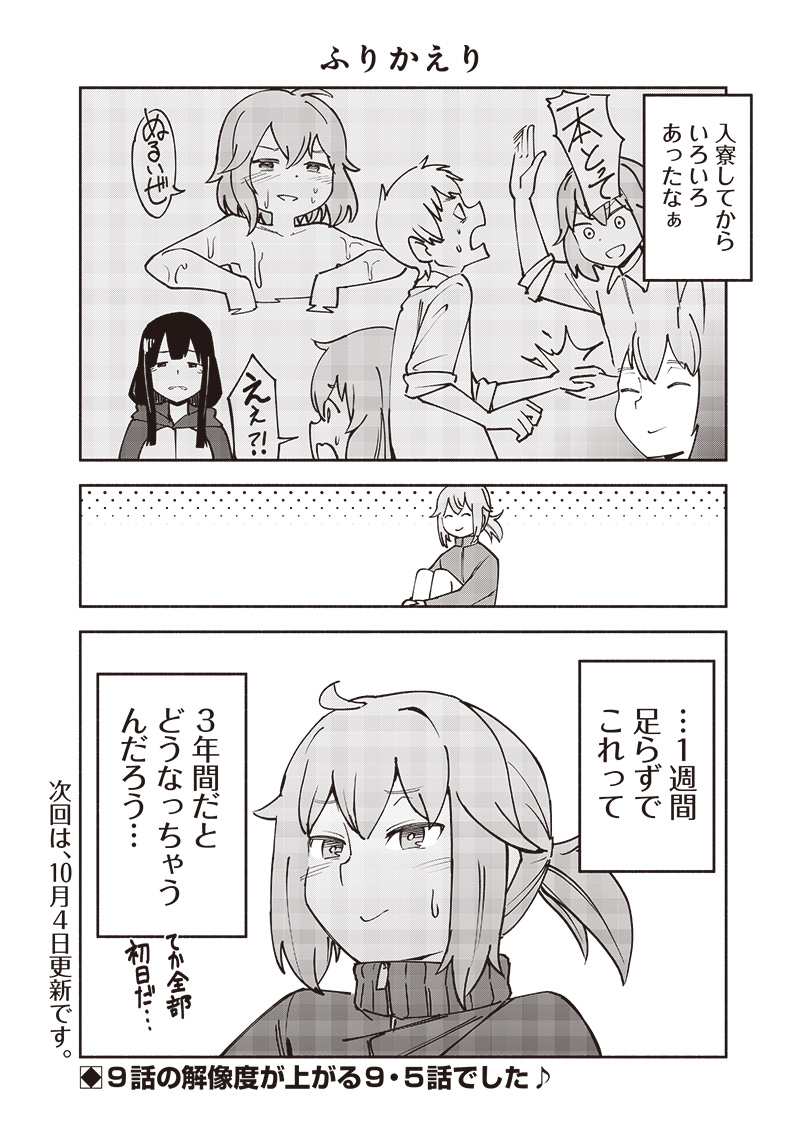Dan Shi Ryo! Seitai Kiroku Chapter 9.5 4ページ