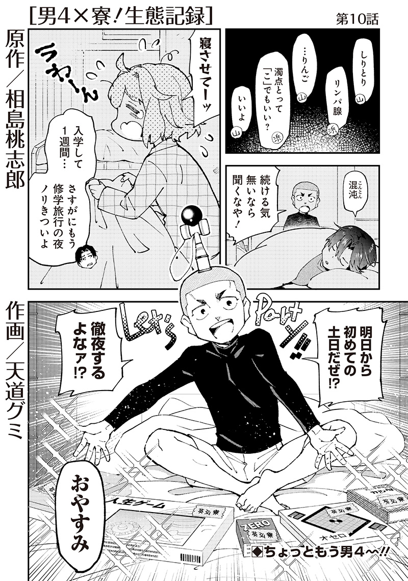 Dan Shi Ryo! Seitai Kiroku Chapter 10 1ページ