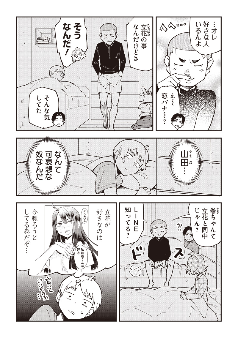 Dan Shi Ryo! Seitai Kiroku Chapter 10 2ページ