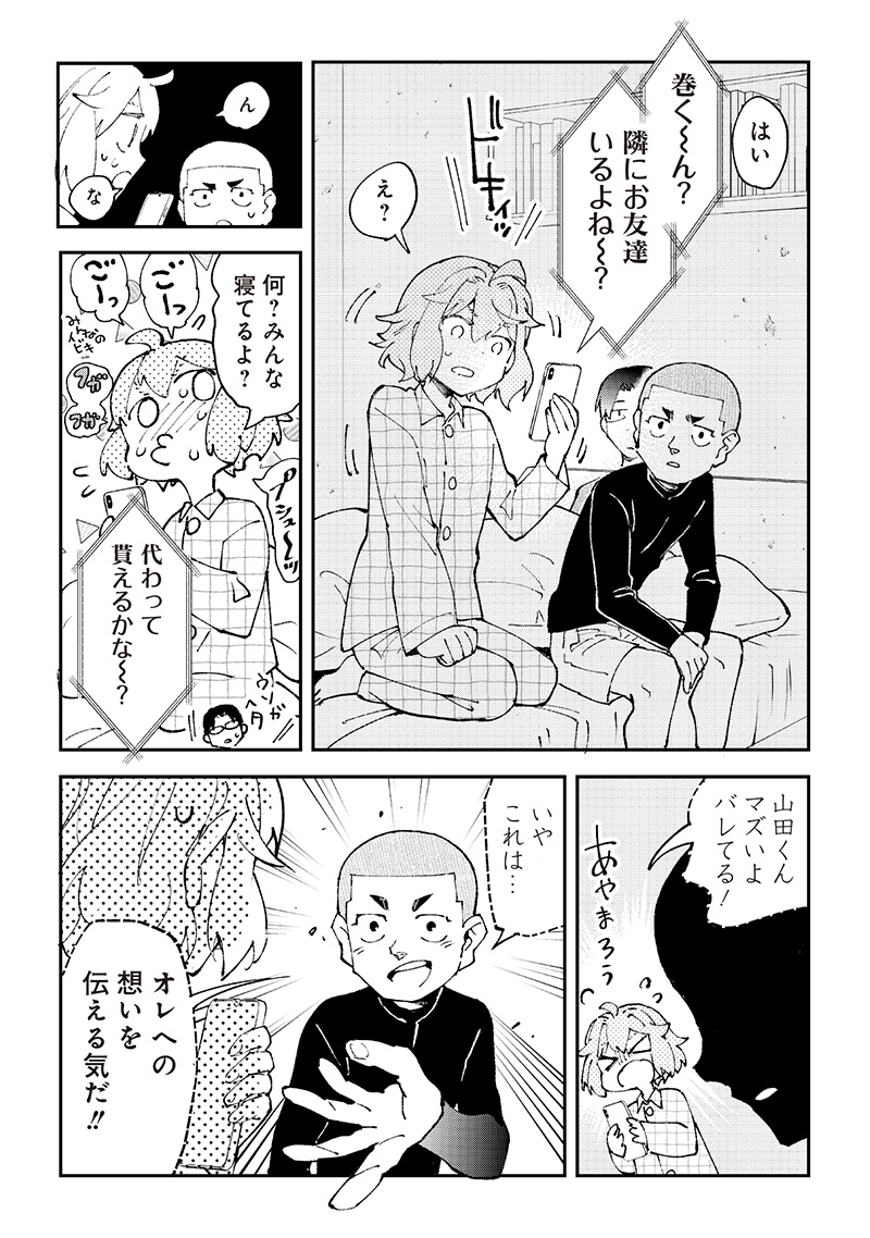 Dan Shi Ryo! Seitai Kiroku Chapter 10 11ページ