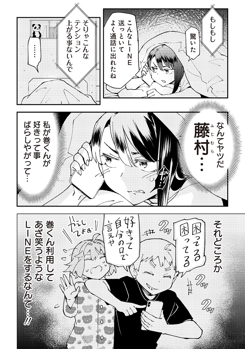 Dan Shi Ryo! Seitai Kiroku Chapter 10 12ページ