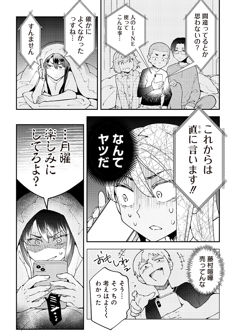 Dan Shi Ryo! Seitai Kiroku Chapter 10 13ページ