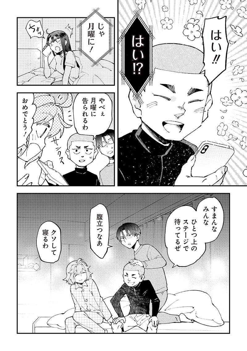 Dan Shi Ryo! Seitai Kiroku Chapter 10 14ページ