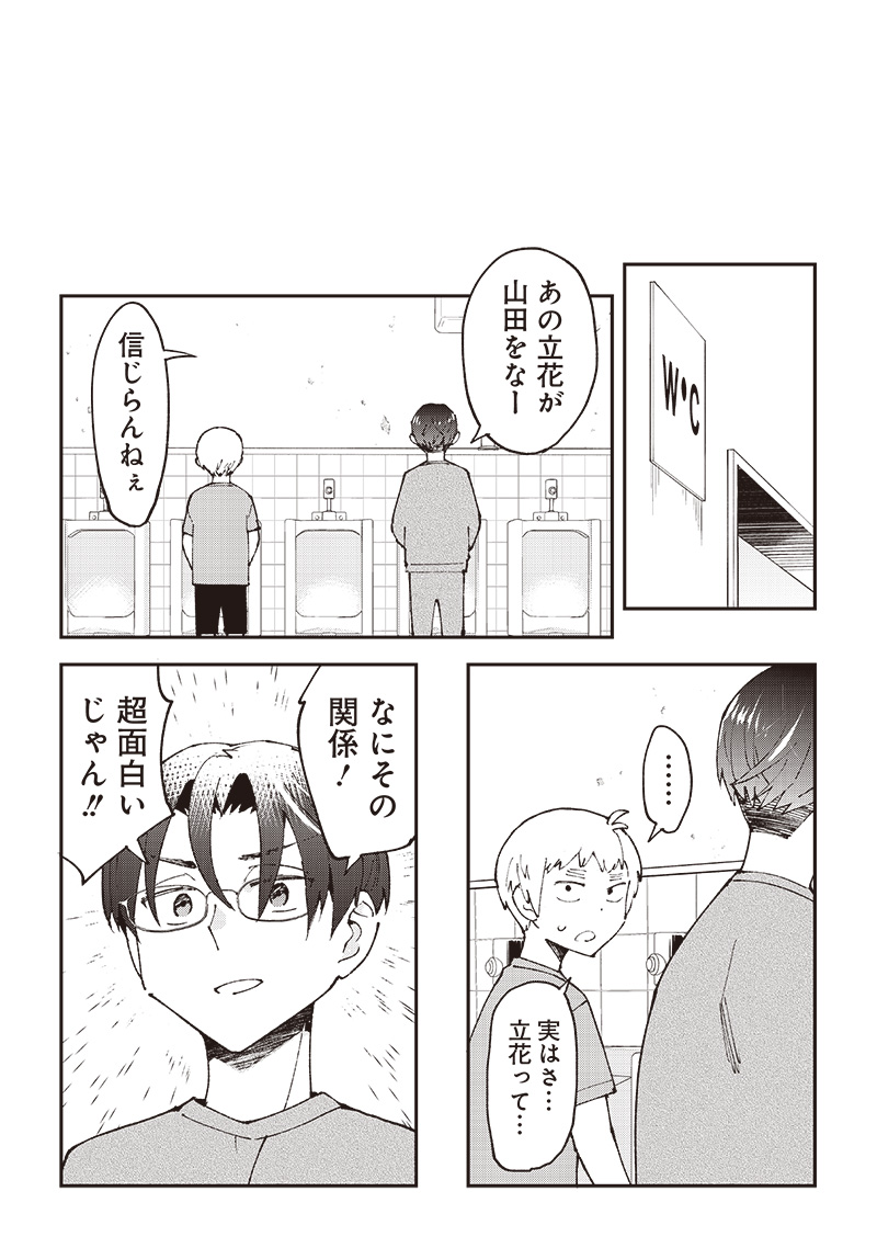 Dan Shi Ryo! Seitai Kiroku Chapter 10 15ページ