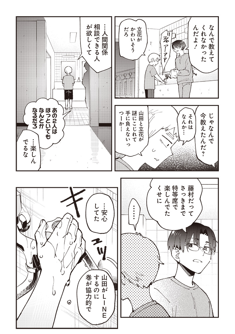 Dan Shi Ryo! Seitai Kiroku Chapter 10 16ページ