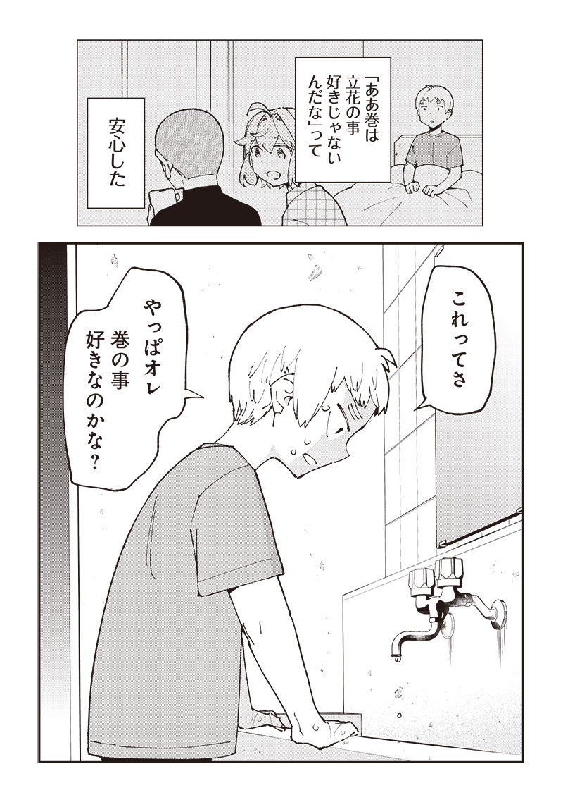 Dan Shi Ryo! Seitai Kiroku Chapter 10 17ページ
