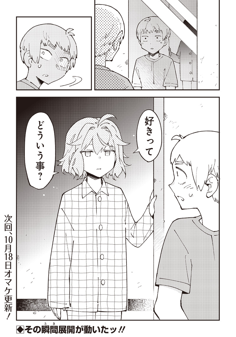 Dan Shi Ryo! Seitai Kiroku Chapter 10 18ページ