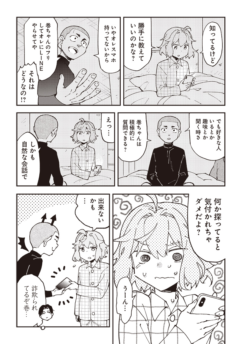Dan Shi Ryo! Seitai Kiroku Chapter 10 3ページ