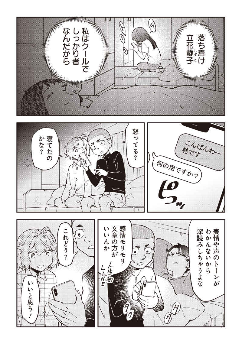 Dan Shi Ryo! Seitai Kiroku Chapter 10 5ページ