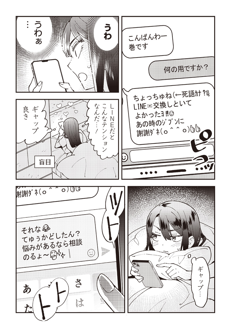 Dan Shi Ryo! Seitai Kiroku Chapter 10 6ページ