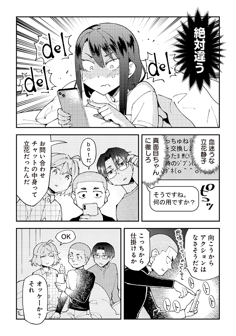 Dan Shi Ryo! Seitai Kiroku Chapter 10 7ページ