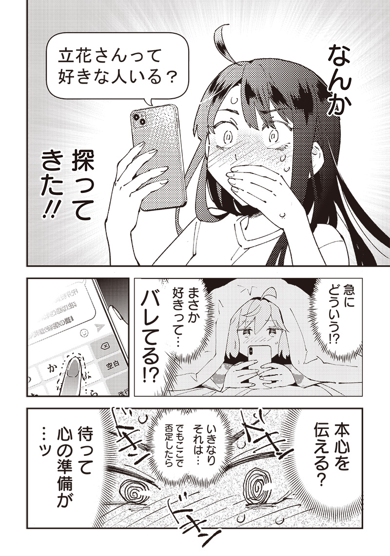 Dan Shi Ryo! Seitai Kiroku Chapter 10 8ページ