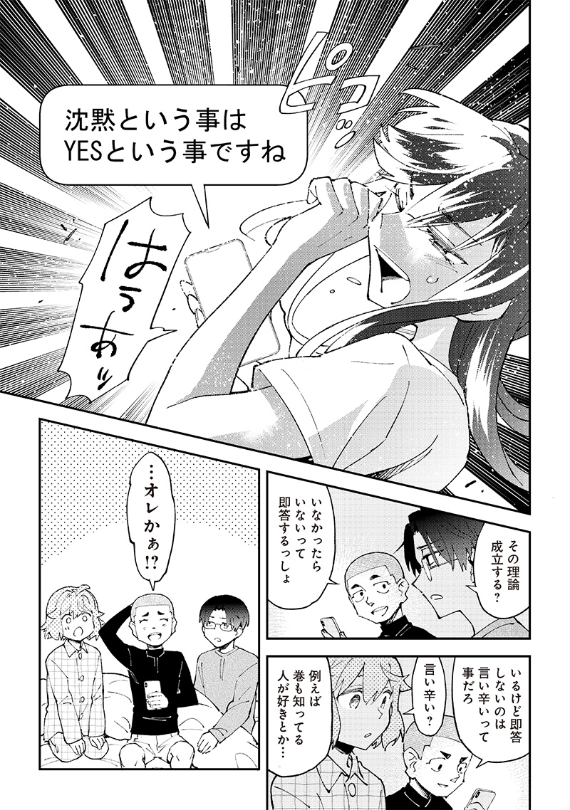 Dan Shi Ryo! Seitai Kiroku Chapter 10 9ページ