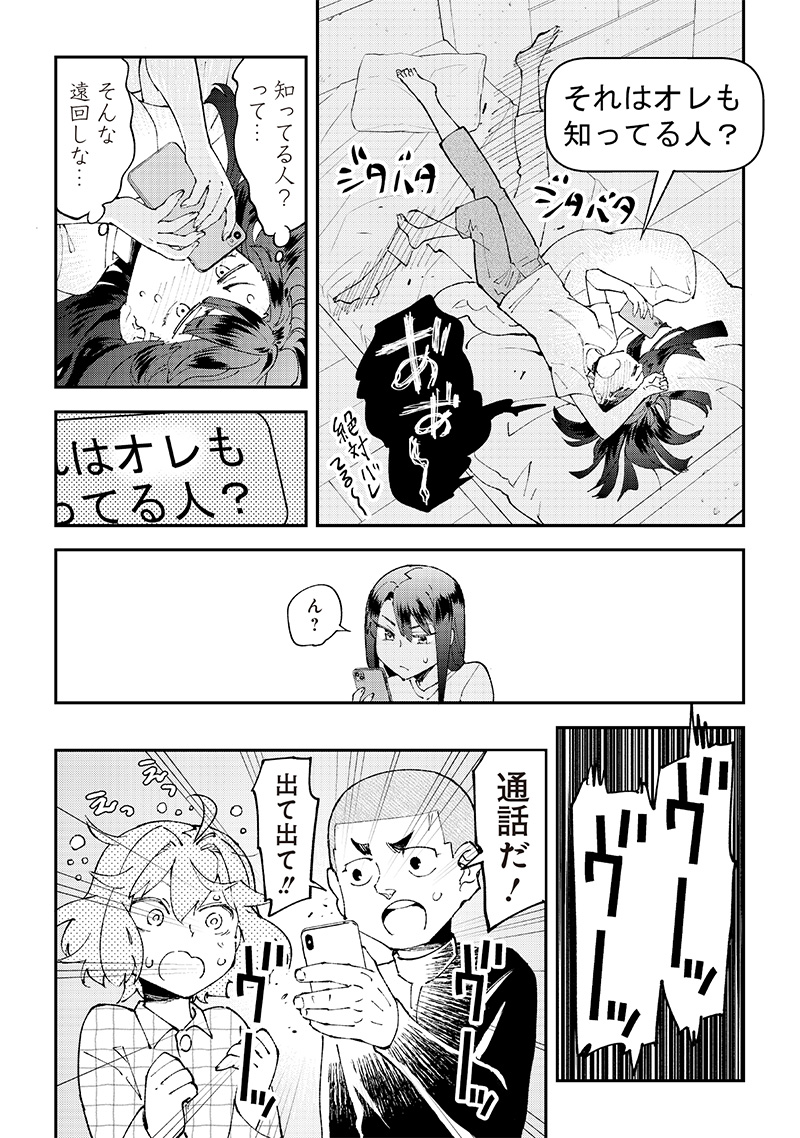 Dan Shi Ryo! Seitai Kiroku Chapter 10 10ページ