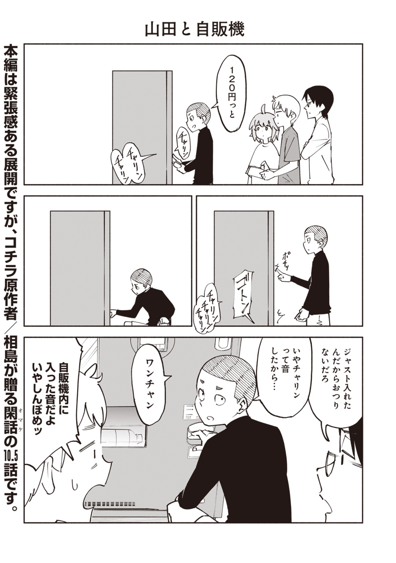 Dan Shi Ryo! Seitai Kiroku Chapter 10.5 1ページ